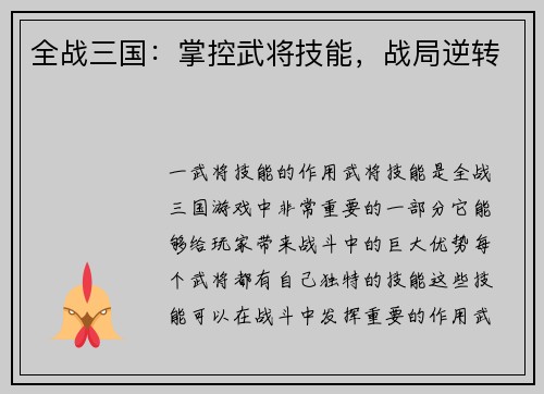 全战三国：掌控武将技能，战局逆转